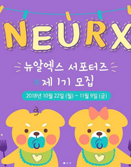 뉴알엑스 서포터즈 1기 모집.