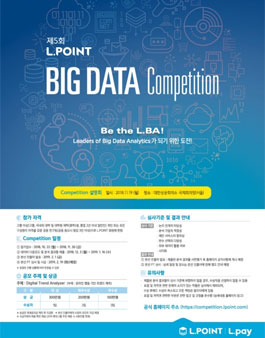 제5회 엘포인트 빅데이터 컴피티션(L.POINT Big Data Competition).