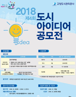 제4회 도시 아이디어 공모전.