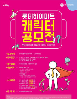 롯데하이마트 캐릭터 공모전.