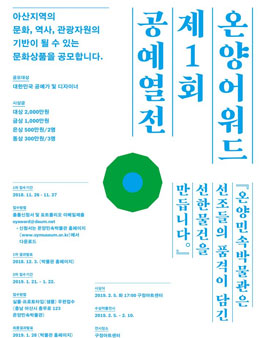 2018 온양어워드 제1회 공예열전 공모전.