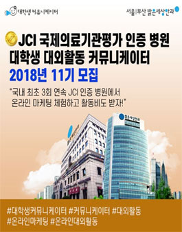 서울 부산 밝은세상안과 대학생 커뮤니케이터 11기 모집.