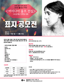 <버지니아 울프 전집> 표지 공모전.