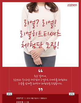 라이프스토어지센 리얼히트 티셔츠 체험단 모집.