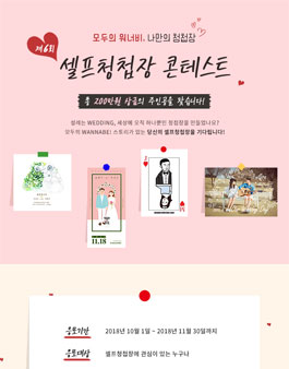 카드큐 제6회 셀프청첩장 콘테스트.