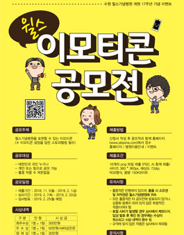 윌스 이모티콘 공모전.