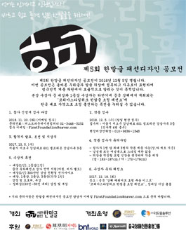 2018 제5회 한말글 패션 디자인 공모전.