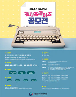 국립대구기상과학관 캐치프레이즈 공모전.