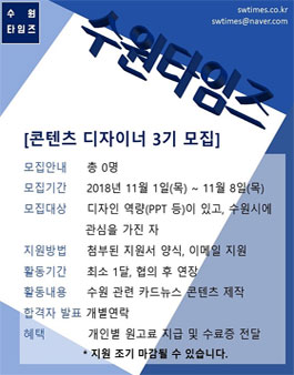 수원타임즈 콘텐츠 디자이너 3기 모집.