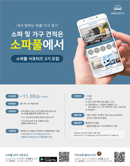 소파풀 서포터즈 3기 모집.