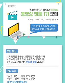공블러 대외활동 동영상 멘토 1기 모집.
