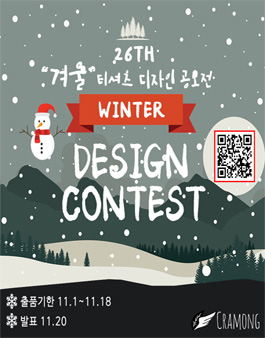끄라몽 26회 WINTER DESIGN 공모전.