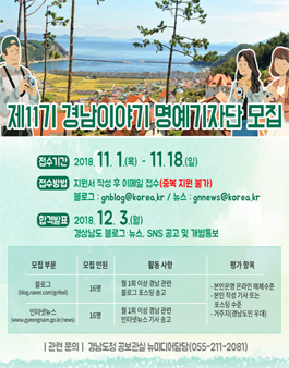 경상남도 2019년 제11기 경남이야기 명예기자단.