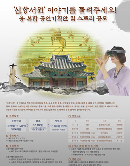 신항서원 융·복합 공연 기획안 및 스토리 공모전.