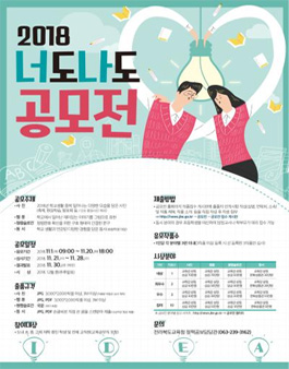 전북도교육청 2018 너도나도 공모전.