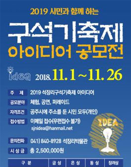2019 석장리 구석기축제 아이디어 공모전 (대상:공주시민).