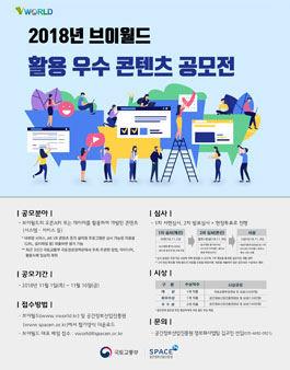 2018년 브이월드 활용 우수 콘텐츠 공모전.