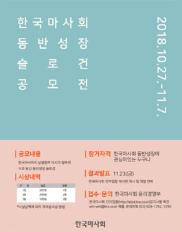 한국마사회 동반성장 슬로건 공모전.