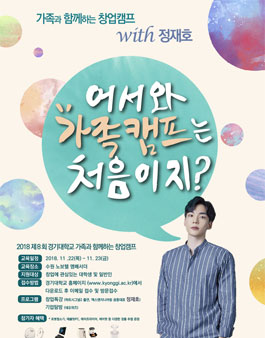 제8회 가족과 함께하는 창업캠프.