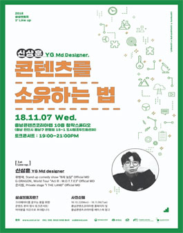 2018 상상브릿지 명사토크콘서트.