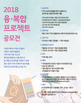 2018 융.복합 프로젝트 공모전.