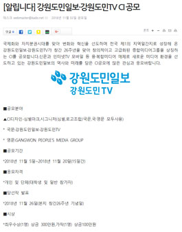 강원도민일보·강원도민TV CI 공모전