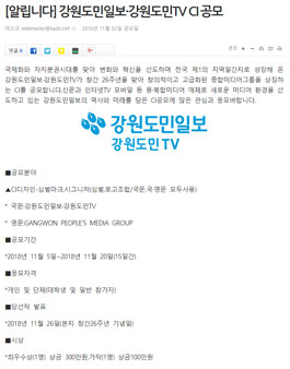 강원도민일보·강원도민TV CI 공모전.