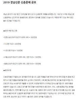2019 경남신문 신춘문예 공모.
