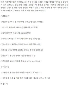 2019년도 강원일보 신춘문예 공모.