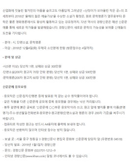 2019 경향신문 신춘문예 공모.