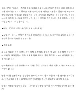 2019 국제신문 신춘문예 공모.