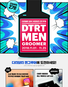 DTRT DTRTMEN GROOMER 2기 모집.