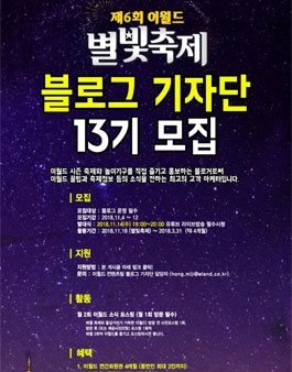 이월드 별빛축제 블로그기자단 13기 모집.