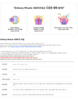 11월 쁘띠엘린 Ordinary Miracle 서포터즈 모집.