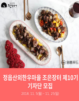 정읍산외한우마을 조은장터 블로그 기자단 10기 모집.