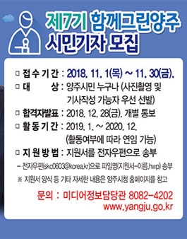 2019 ~ 2020 양주시 시민기자단 모집.