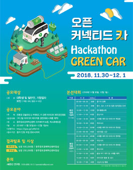 제 7회 오픈 커넥티드 카 해커톤.