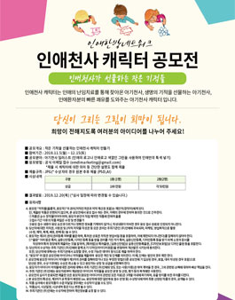 인애천사 캐릭터 공모전.