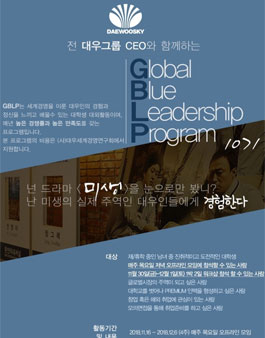 대우그룹 CEO와 함께하는 GBLP10기 모집.