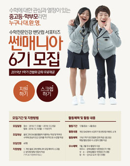 쎈닷컴 쎈매니아 6기 모집 .