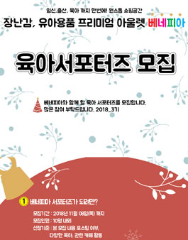 베네피아 2018 서포터즈 3기 모집.