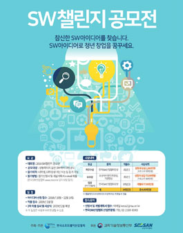 2018 SW챌린지 공모전.