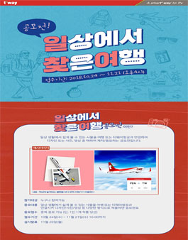일상에서 찾은 여행 공모전.