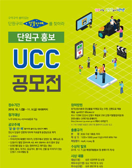 안산시 단원구 홍보 ucc 공모전(기간연장).