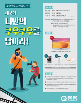 쿠우쿠우 사진공모전.