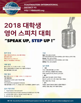 2018 대학생 영어 스피치 대회.