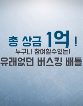 2018 월드 웹 버스킹 배틀 콘테스트.