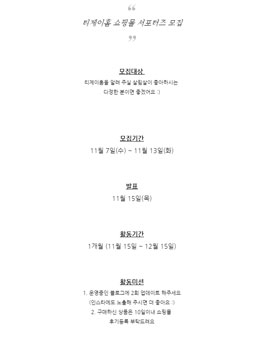 티제이홈 쇼핑몰 서포터즈 모집.