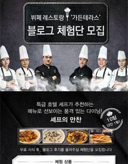 노보텔 앰배서더 독산 가든테라스 블로그 체험단 모집.