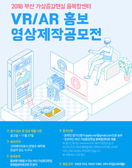 2018 VRAR 홍보 영상 제작 공모전.